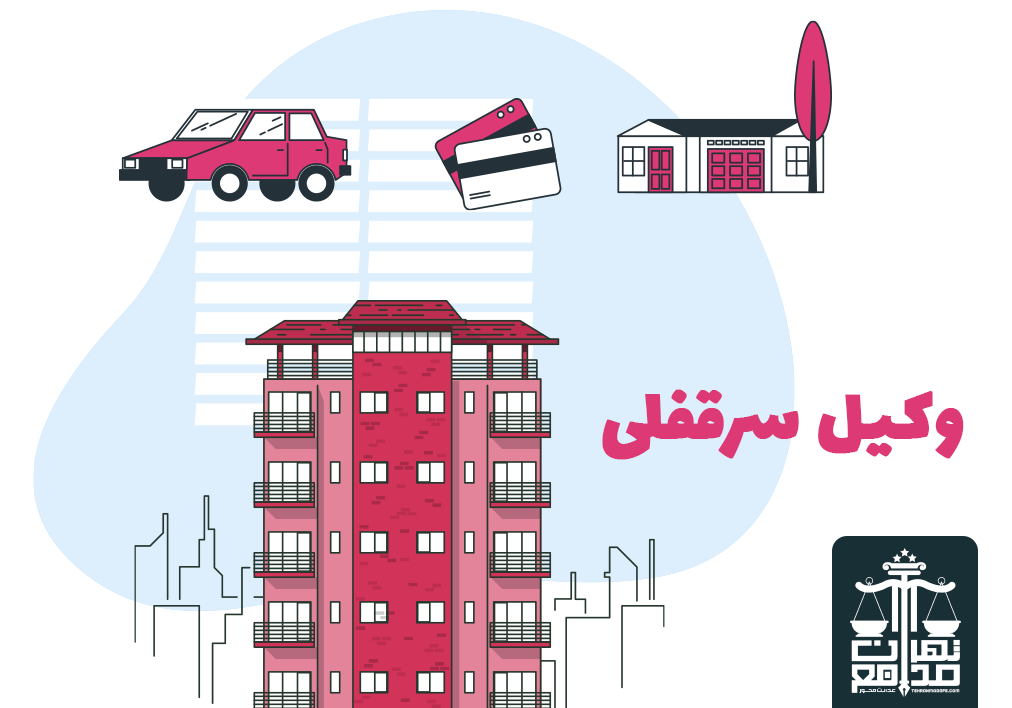 تفاوت سرقفلی و فروش ملک چیست؟