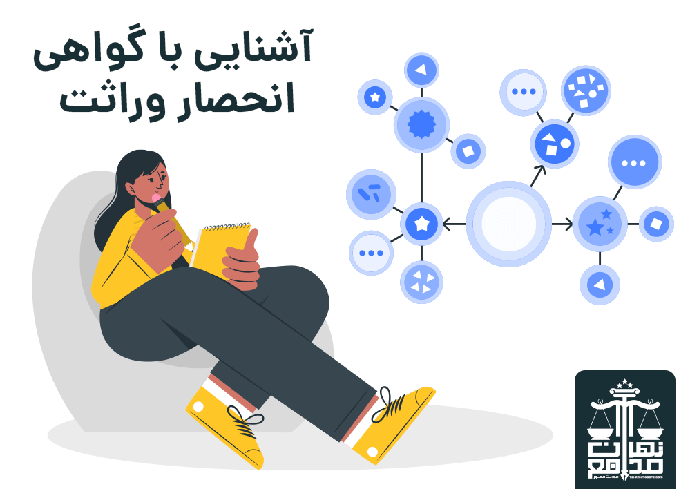 وکیل انحصار وراثت خوب