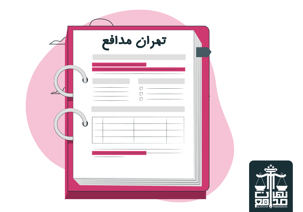 دادخواست الزام به تمکین