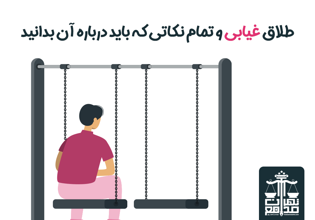 در این نوع طلاق، مهریه چه می شود؟