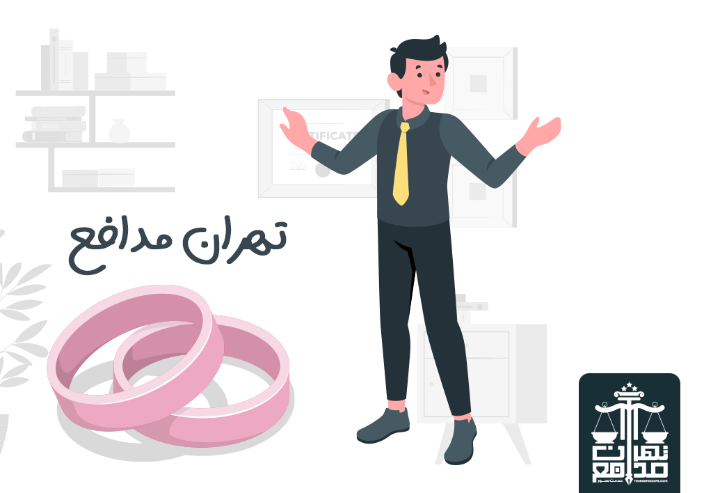 طلاق توافقی اقلیت‌های دینی
