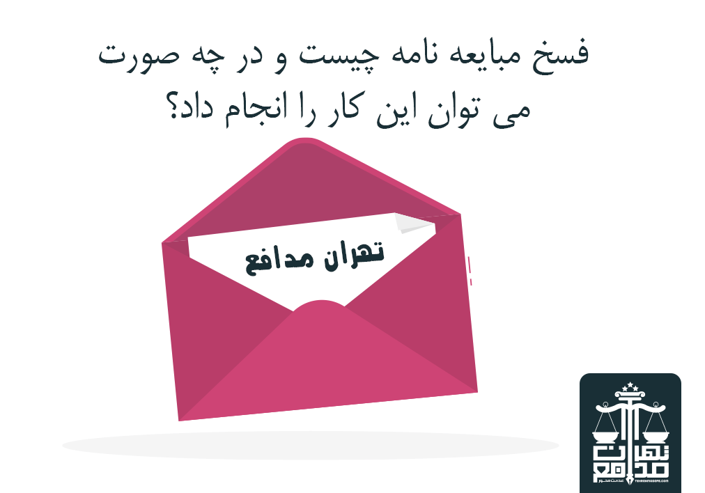 مبایعه نامه بر چند نوع است؟