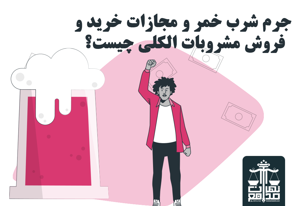 خمر چه مصادیقی دارد؟