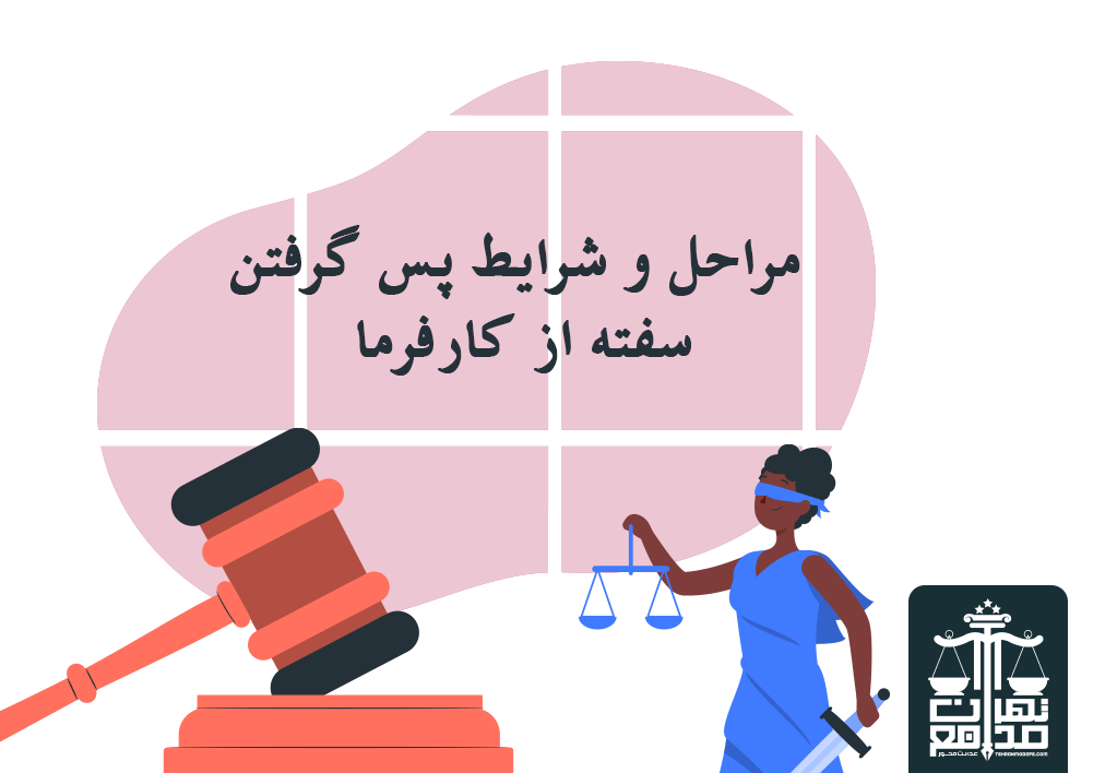 تنظیم سفته برای قراردادهای کاری